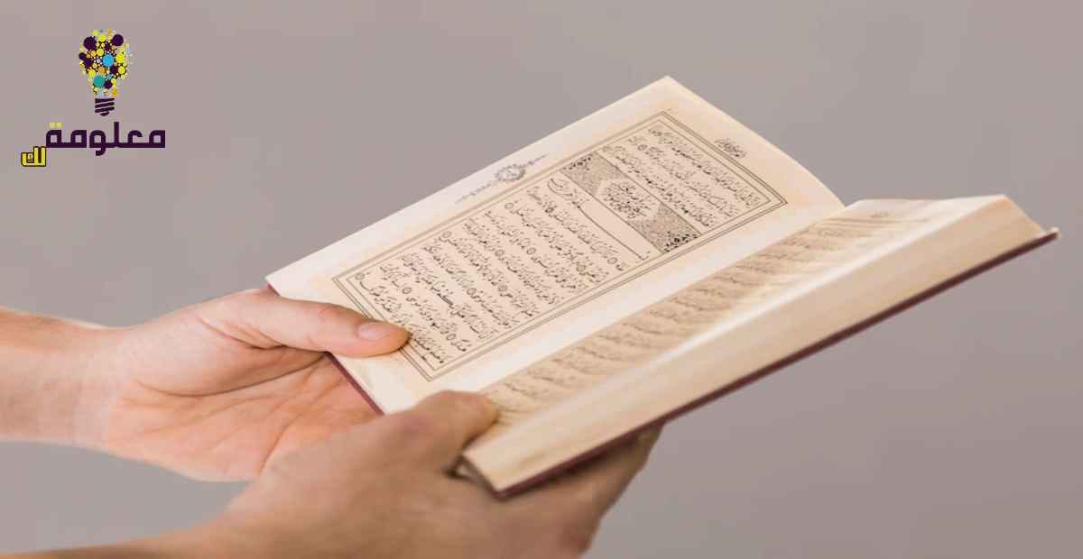 فضل قراءة القرآن للتخلص من الخوف والهلع